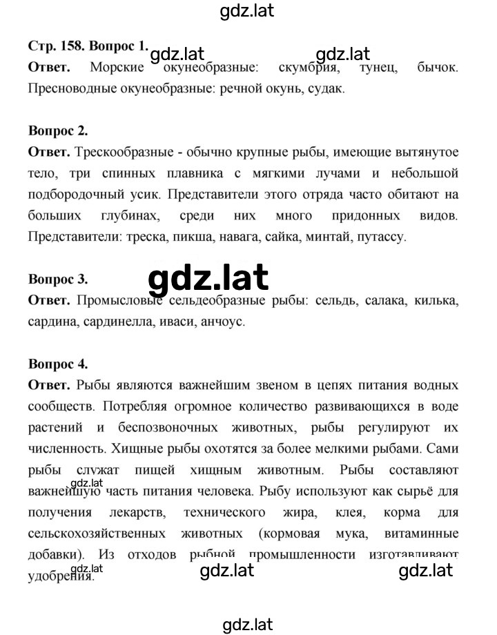 Решение задания № 158 — страница 1