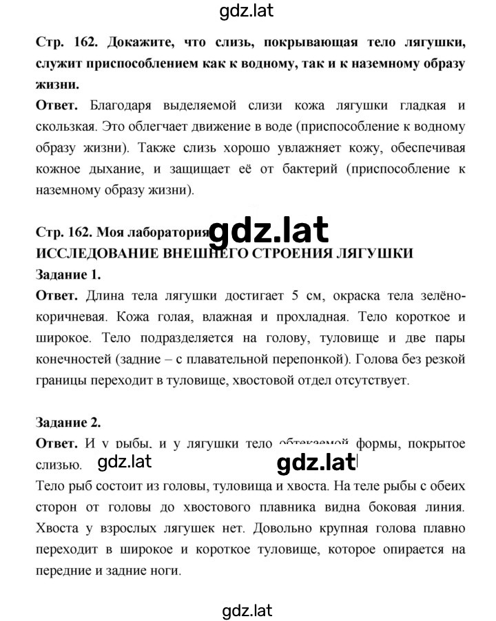 Решение задания № 162 — страница 3