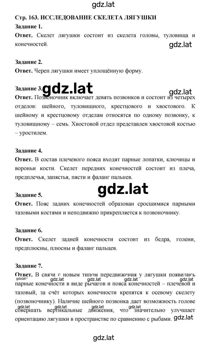 Решение задания № 163 — страница 1