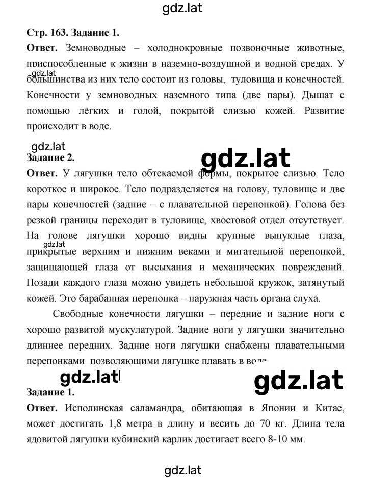 Решение задания № 163 — страница 2