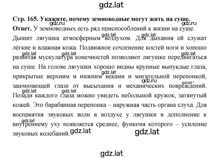 Решение задания № 165 — страница 2