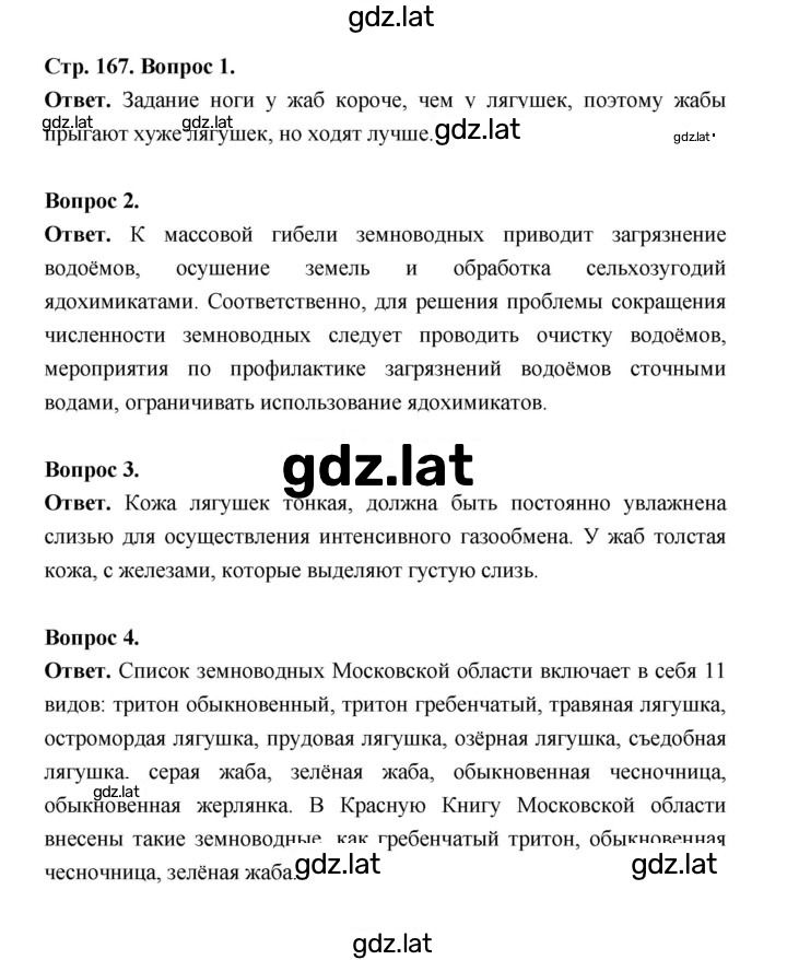 Решение задания № 167 — страница 1