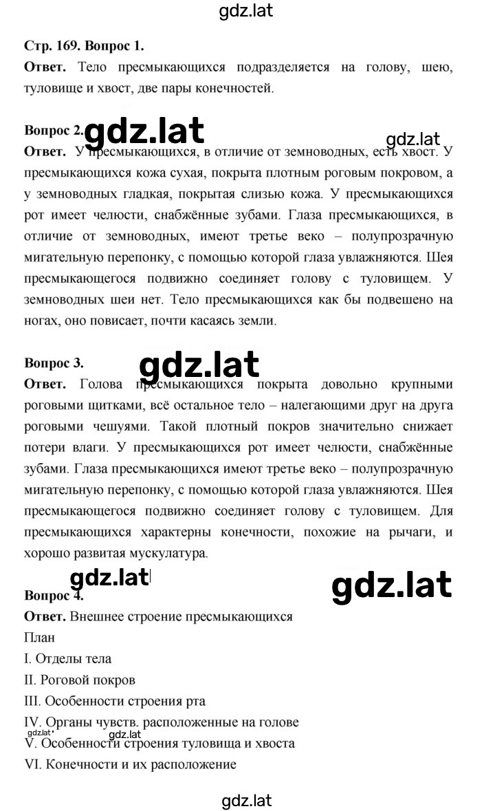 Решение задания № 169 — страница 1