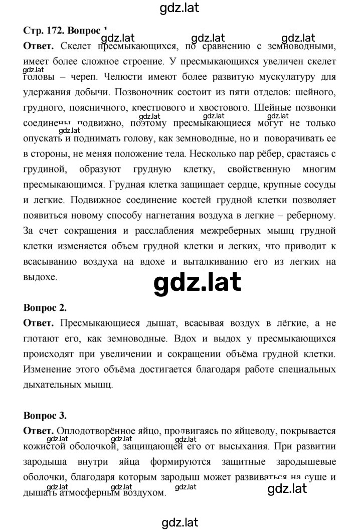 Решение задания № 172 — страница 1