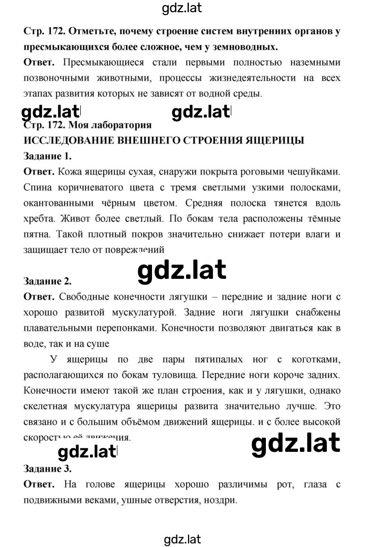 Решение задания № 172 — страница 5