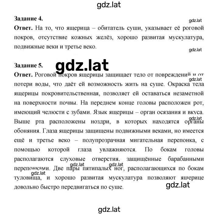 Решение задания № 172 — страница 6