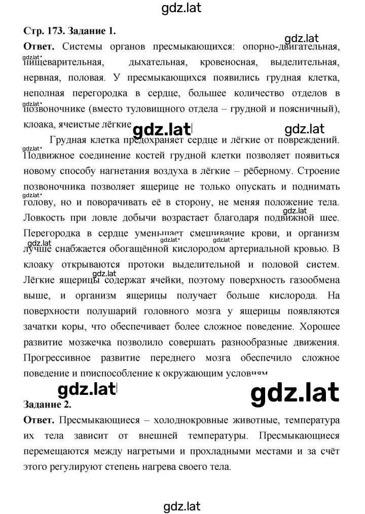 Решение задания № 173 — страница 1