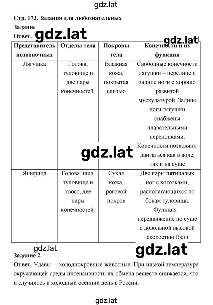 Решение задания № 173 — страница 2