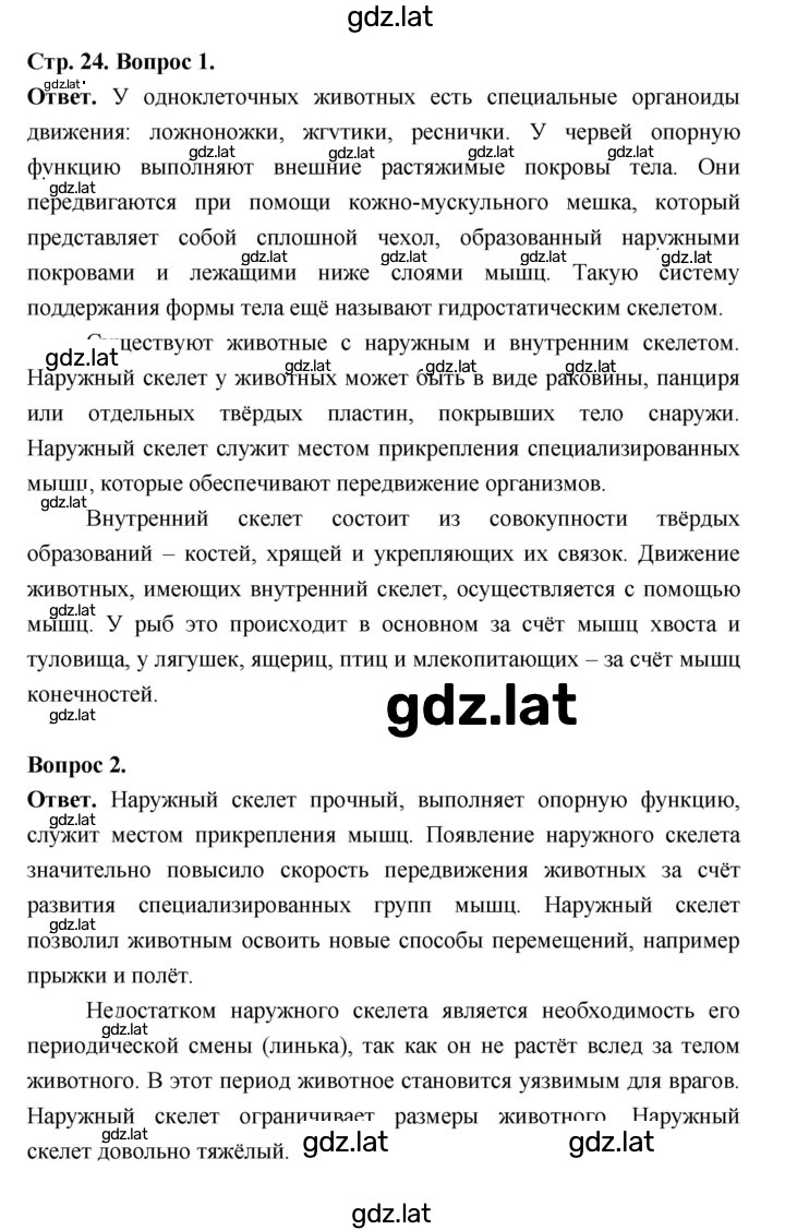 Решение задания № 24 — страница 1
