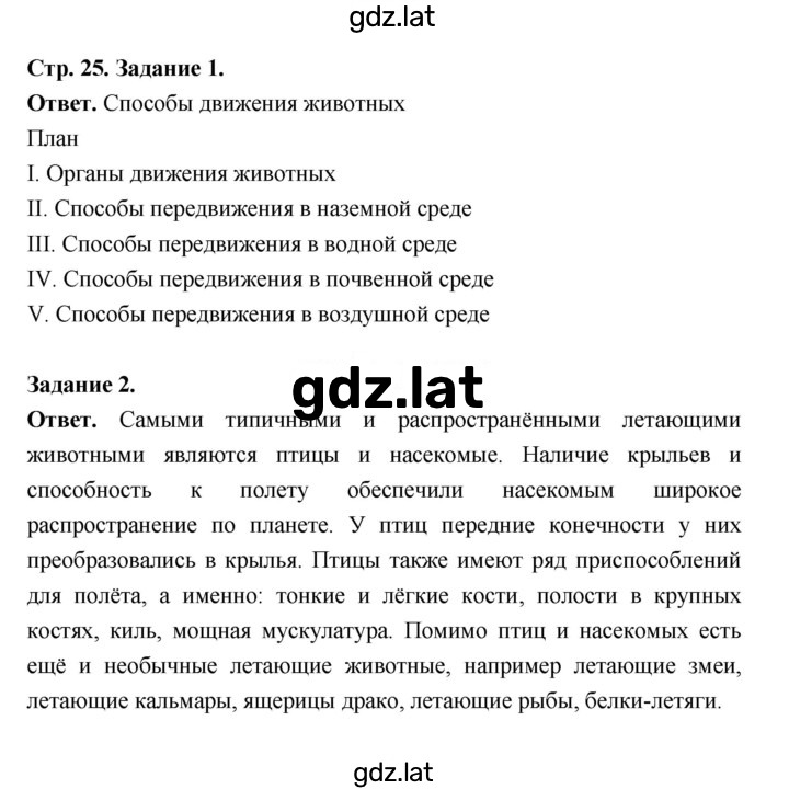 Решение задания № 25 — страница 4
