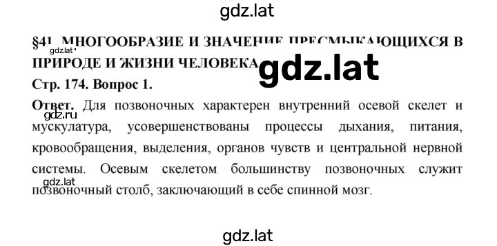 Решение задания № 174 — страница 1