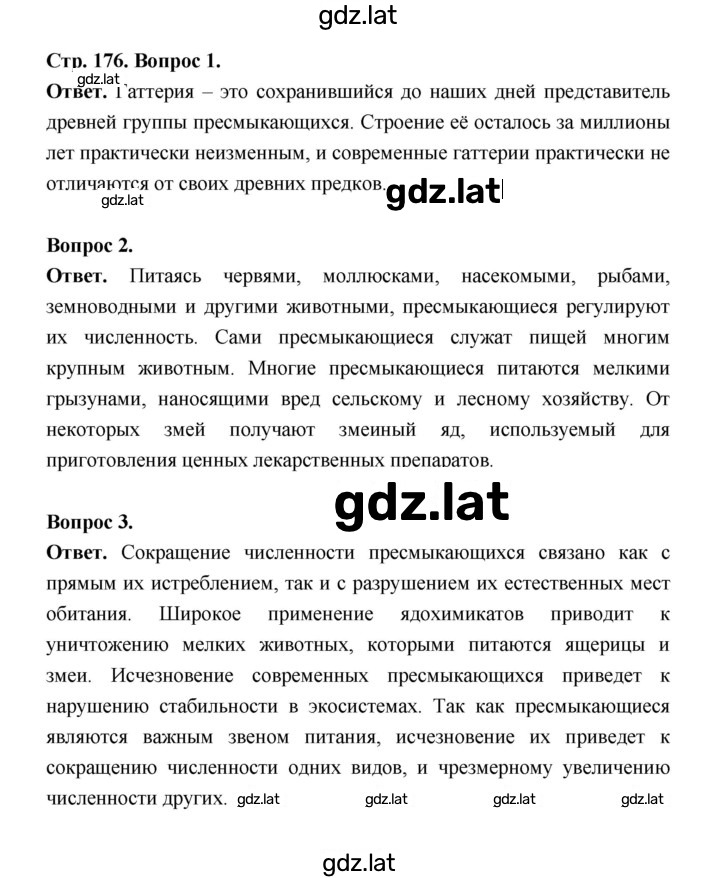 Решение задания № 176 — страница 1
