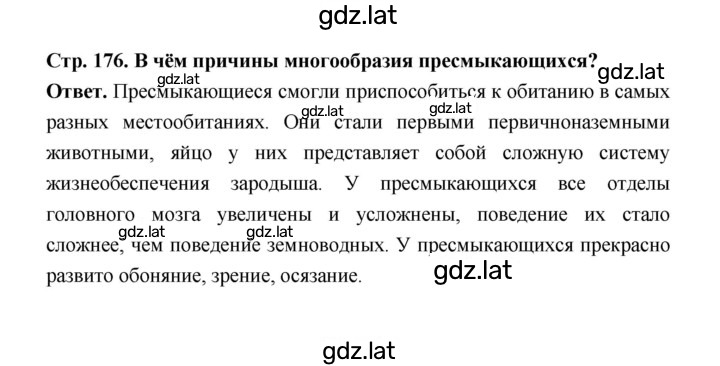 Решение задания № 176 — страница 2
