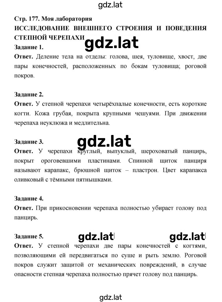 Решение задания № 177 — страница 1