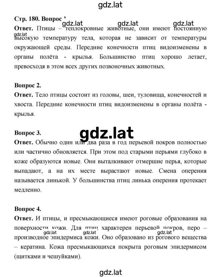Решение задания № 180 — страница 1