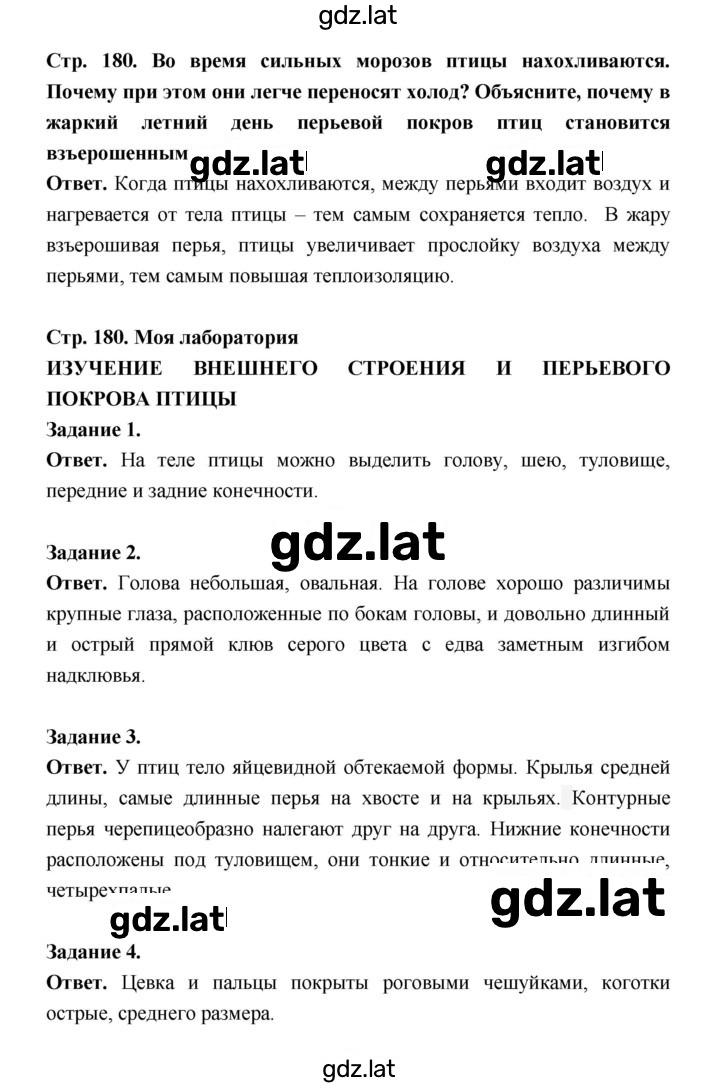 Решение задания № 180 — страница 3