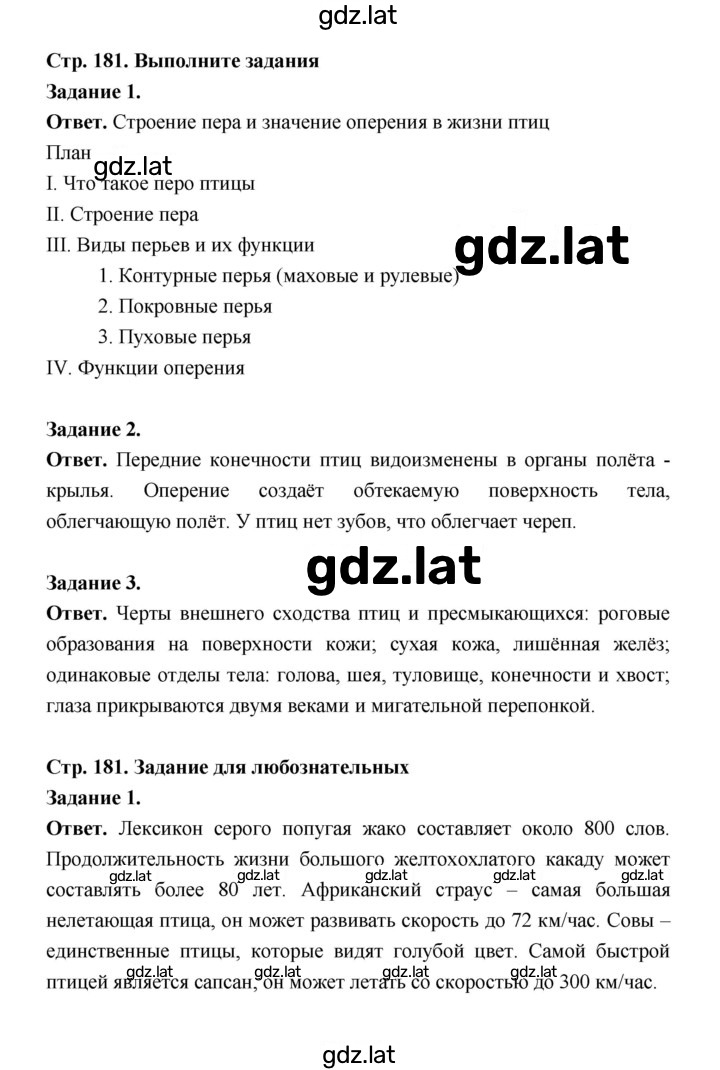 Решение задания № 181 — страница 1