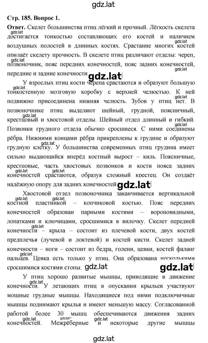 Решение задания № 185 — страница 1