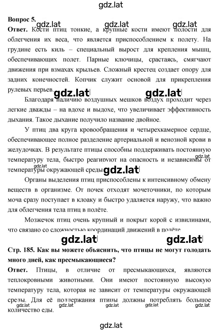 Решение задания № 185 — страница 5