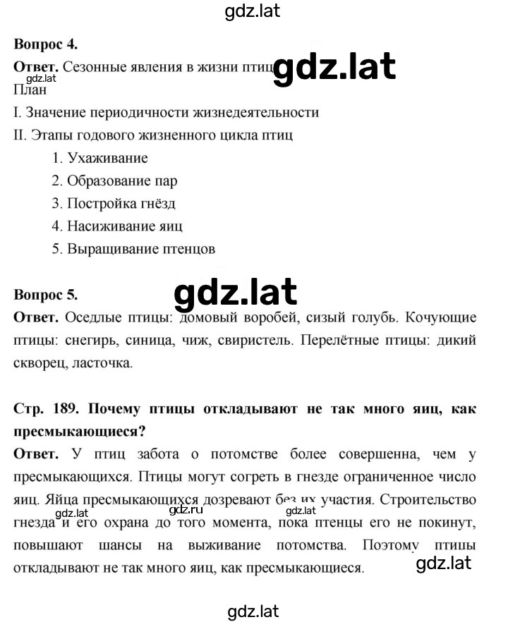 Решение задания № 189 — страница 2