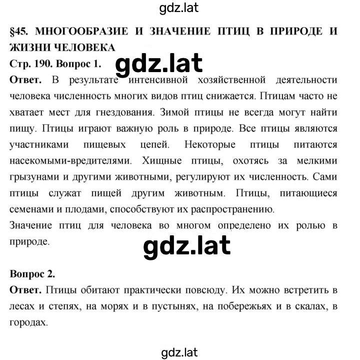 Решение задания № 190 — страница 1