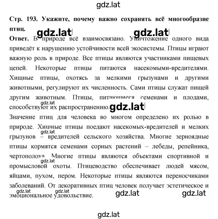 Решение задания № 193 — страница 5