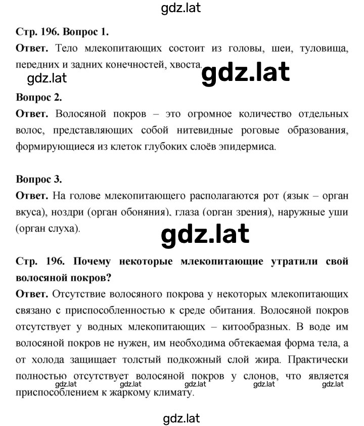 Решение задания № 196 — страница 1