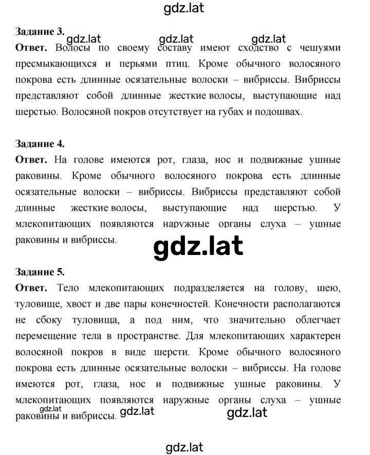 Решение задания № 197 — страница 2