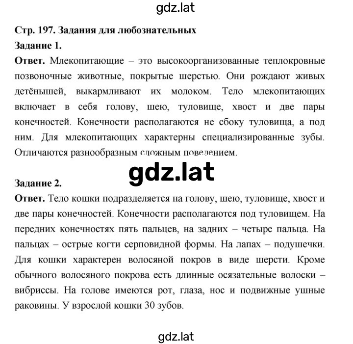 Решение задания № 197 — страница 3