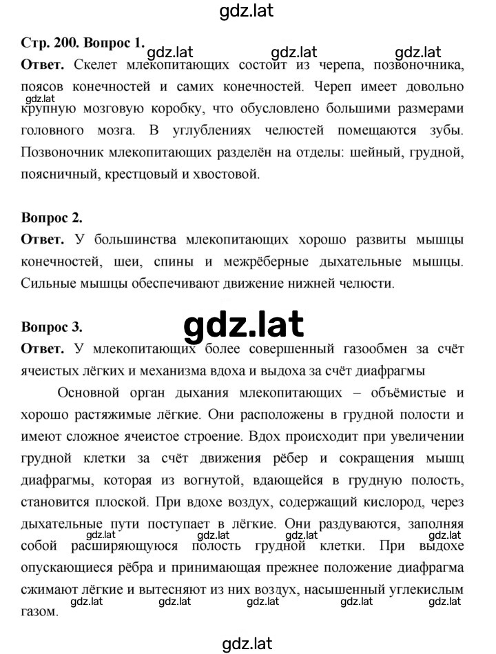 Решение задания № 200 — страница 1