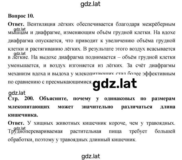 Решение задания № 200 — страница 6