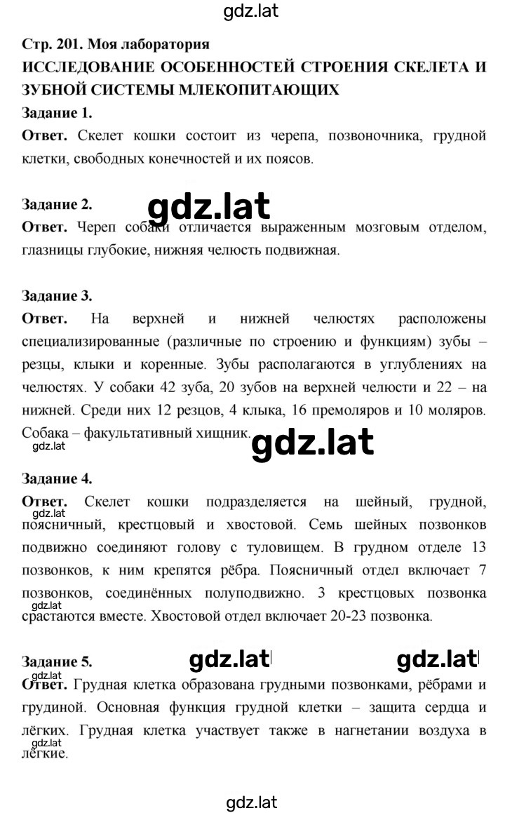 Решение задания № 201 — страница 1