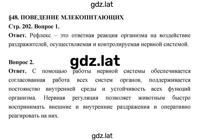 Решение задания № 202 — страница 1