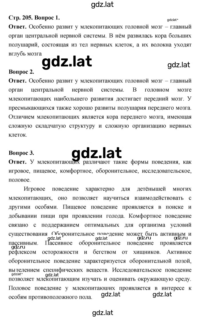Решение задания № 205 — страница 1
