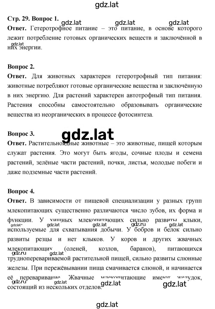 Решение задания № 29 — страница 1