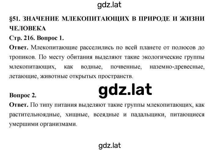 Решение задания № 216 — страница 1