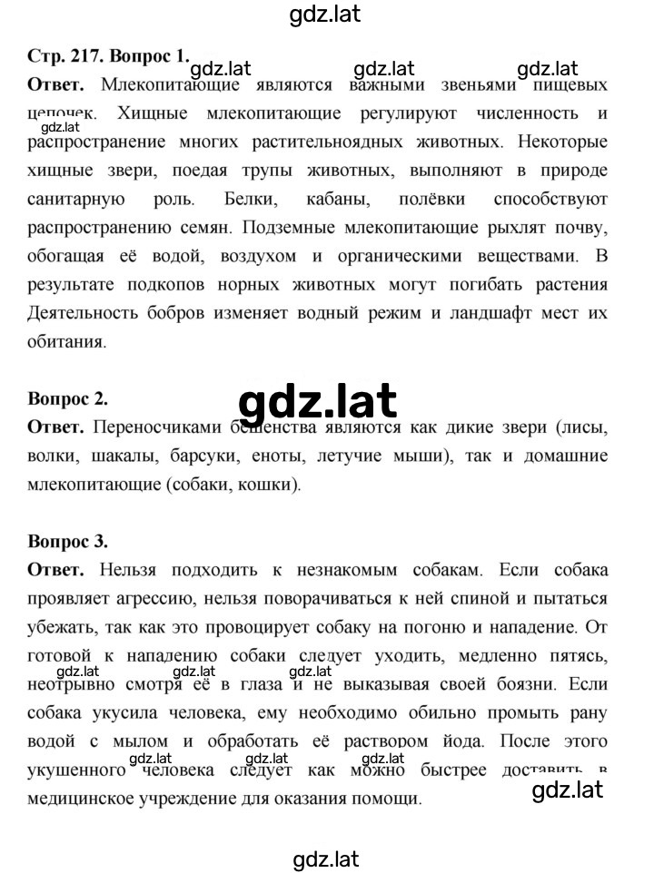 Решение задания № 217 — страница 1