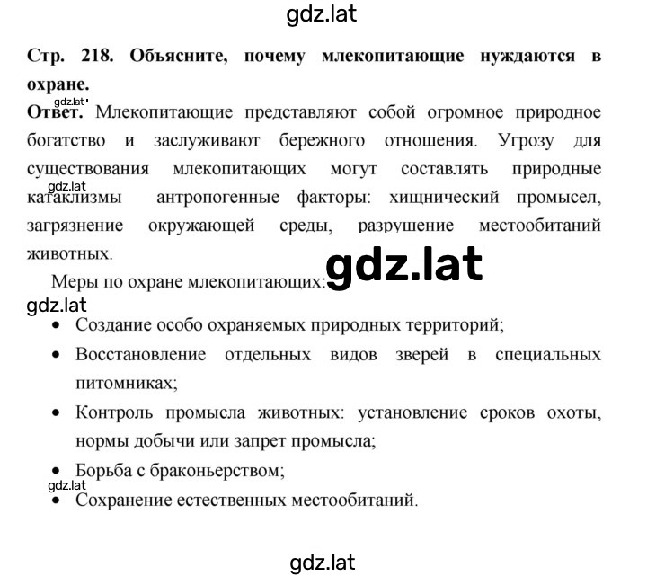 Решение задания № 218 — страница 1
