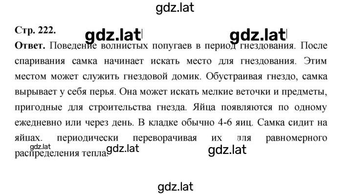 Решение задания № 222 — страница 1