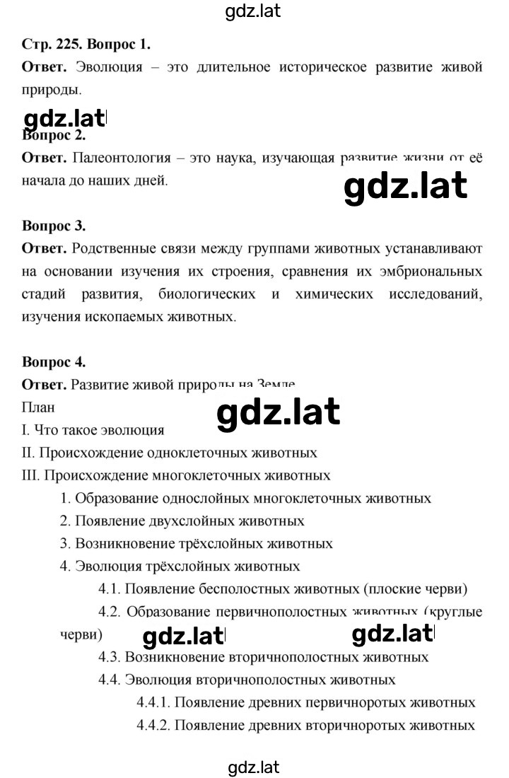 Решение задания № 225 — страница 1