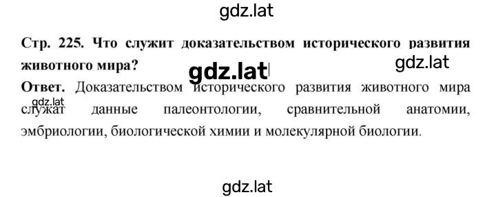 Решение задания № 225 — страница 2
