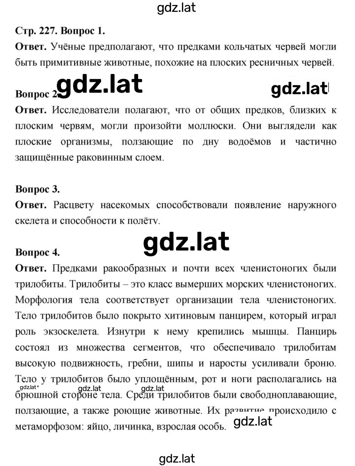 Решение задания № 227 — страница 1