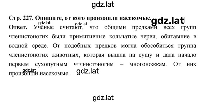 Решение задания № 227 — страница 3