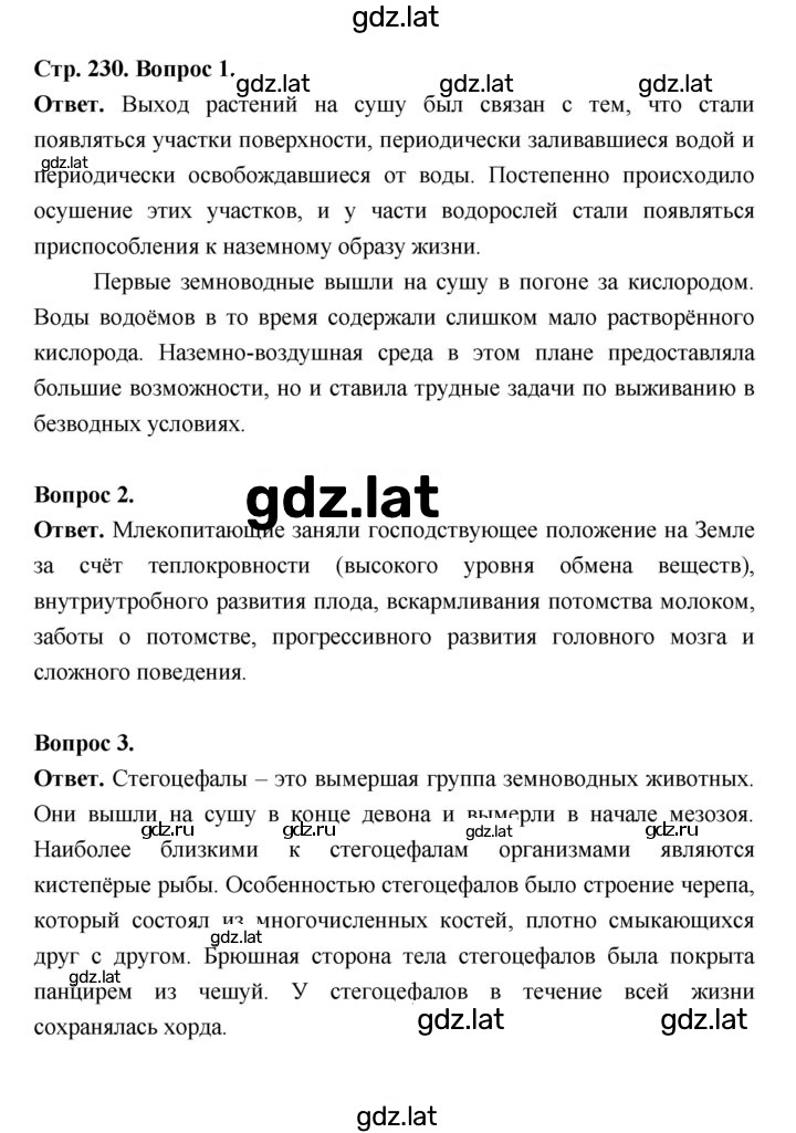 Решение задания № 230 — страница 1