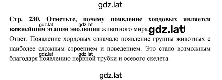 Решение задания № 230 — страница 2