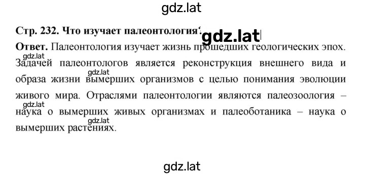 Решение задания № 232 — страница 1