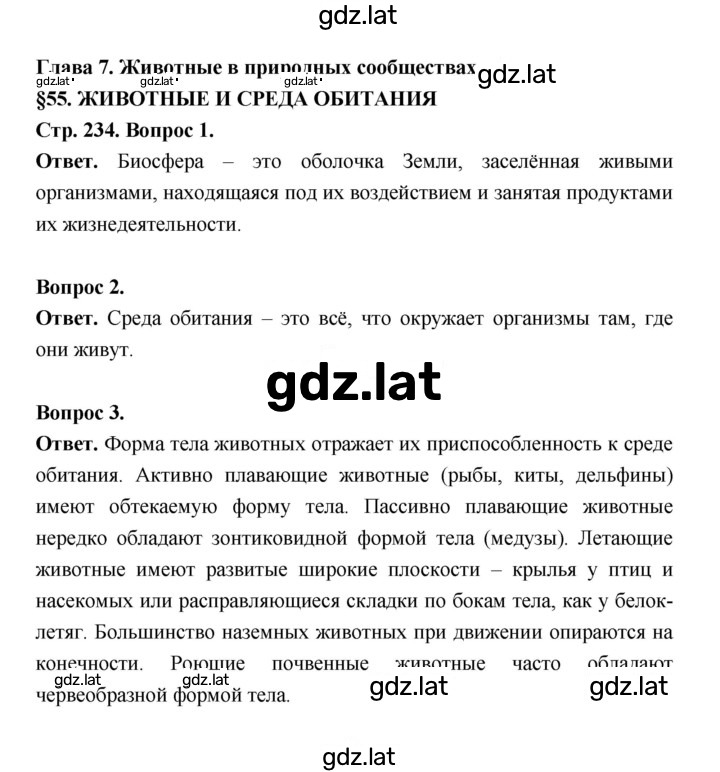 Решение задания № 234 — страница 1