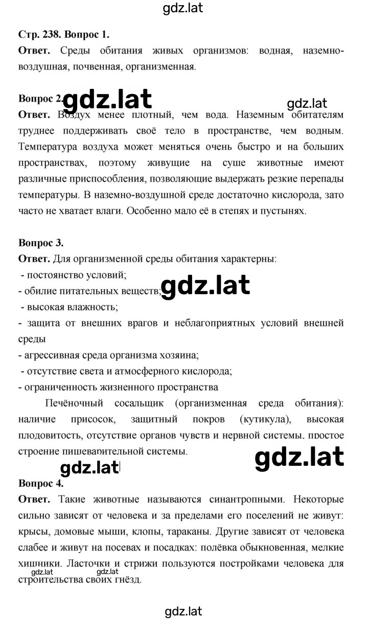 Решение задания № 238 — страница 1