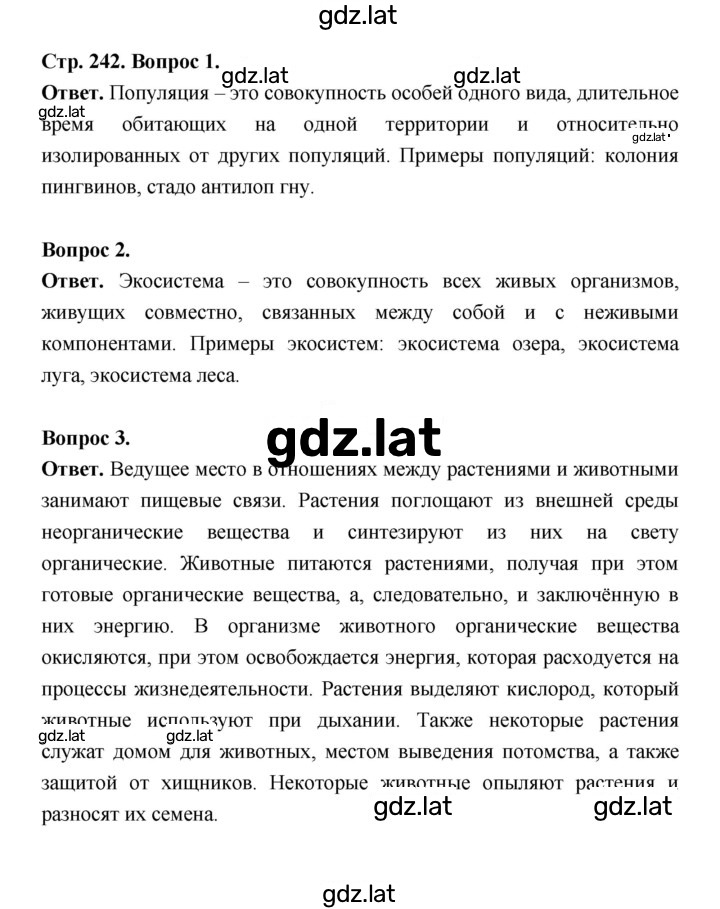 Решение задания № 242 — страница 1