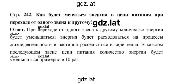 Решение задания № 242 — страница 4